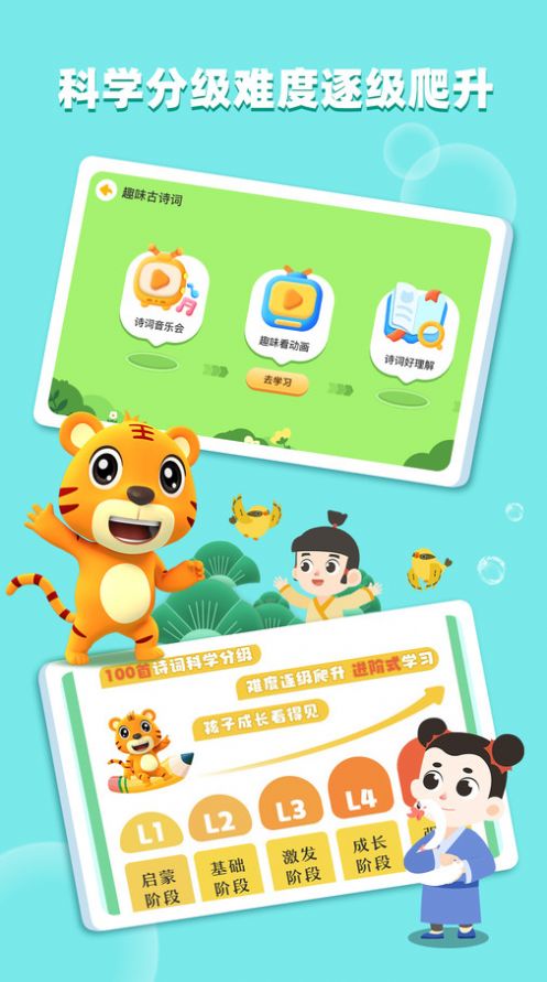 貝樂虎趣味古詩詞 v1.1.8 2