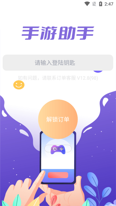 手游登號器安卓版(手游助手) v14.2 手機版 1