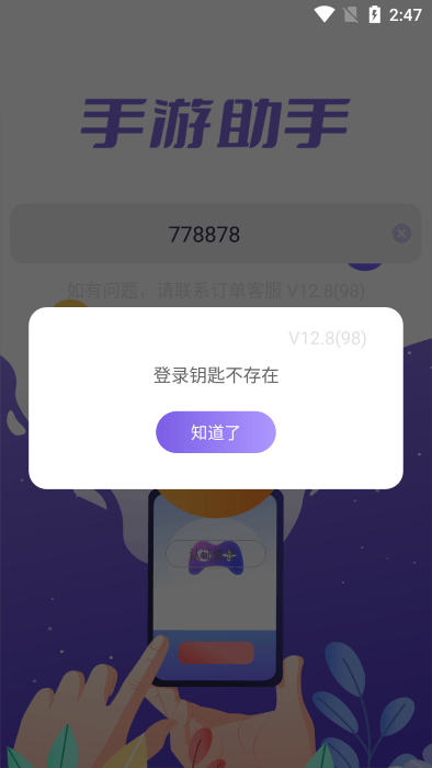 手游登號器安卓版(手游助手) v14.2 手機版 2