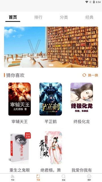 醉紅塵小說 v1.0.0 安卓版 3