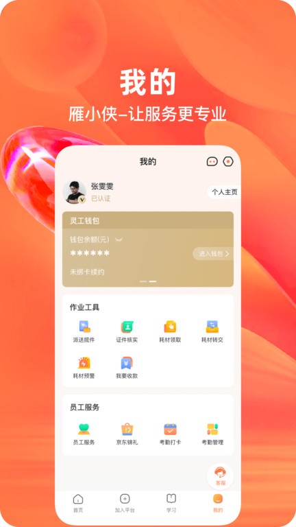 雁小俠 v1.2.2安卓版 2