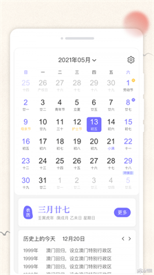 萬通日歷 v1.0.0 0