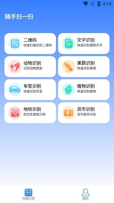 隨手掃一掃 v0.0.1.0安卓版 2