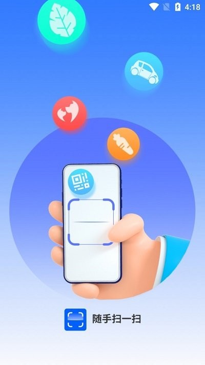 隨手掃一掃 v0.0.1.0安卓版 3
