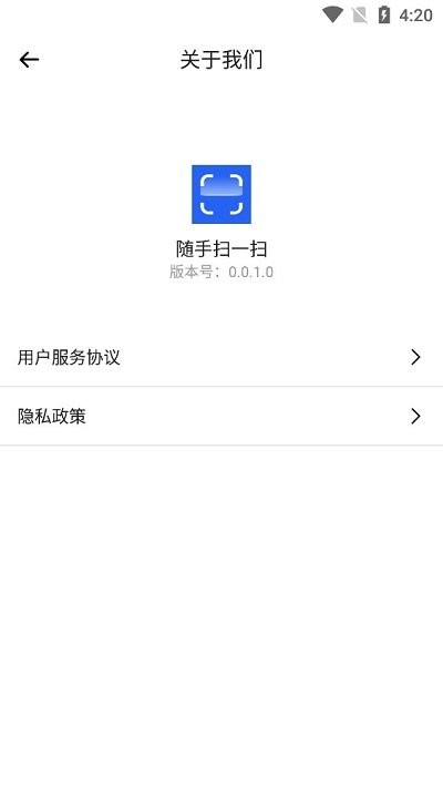 隨手掃一掃 v0.0.1.0安卓版 0