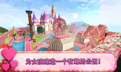 女孩主題公園工藝 v1.8 安卓版 0