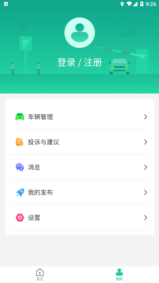 青島停車 v2023020801安卓版 1