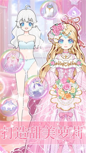 精致少女換裝裝扮 v1.0 安卓版 3