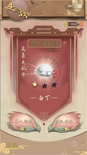 騷人大亂斗 v1.0 安卓版 1