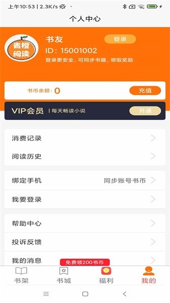 青橙閱讀 v1.0.26安卓版 1