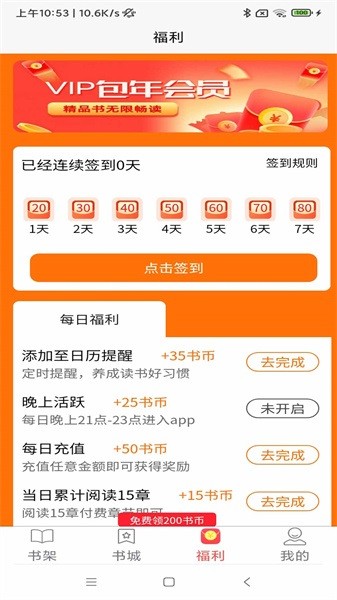 青橙閱讀 v1.0.26安卓版 0