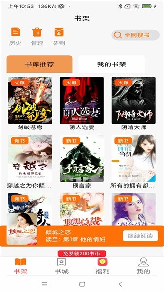 青橙閱讀 v1.0.26安卓版 3