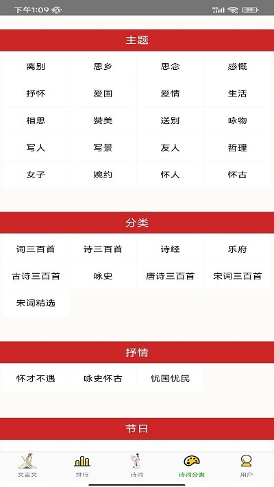 草堂詩(shī)詞 v2.2安卓版 3