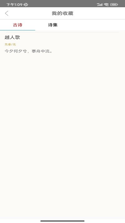 草堂詩(shī)詞 v2.2安卓版 2