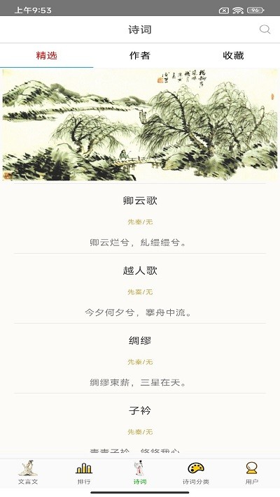 草堂詩(shī)詞 v2.2安卓版 0