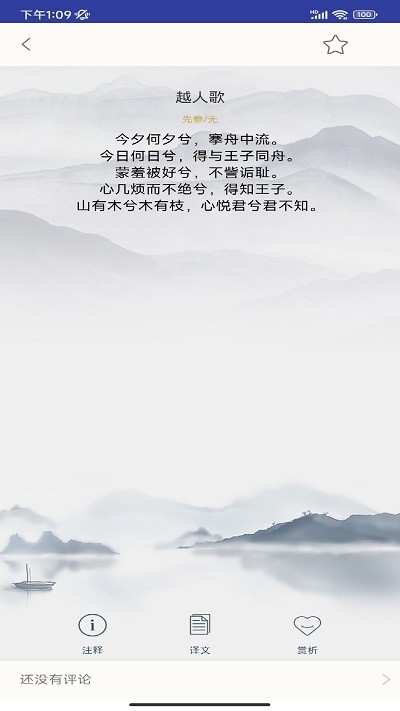草堂詩(shī)詞 v2.2安卓版 1