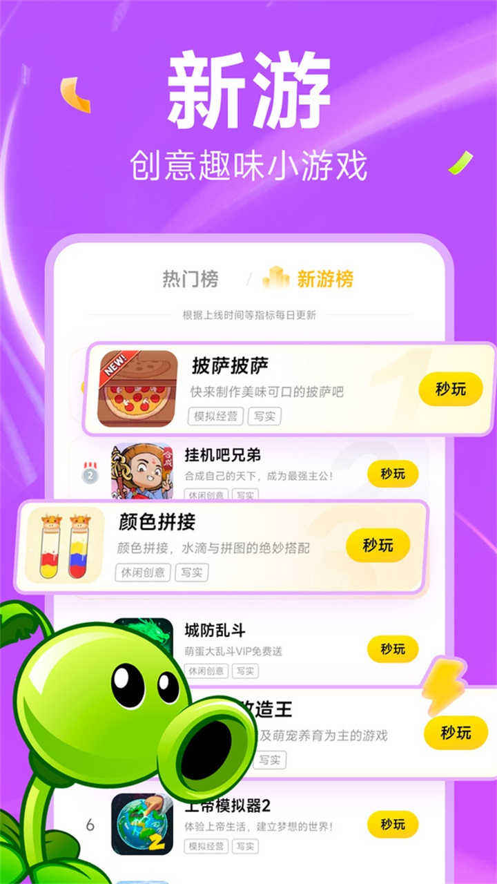 小米秒玩小游戲 v1.6.9 安卓版 2
