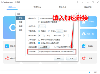 偽Pandownload v0.1.6 1