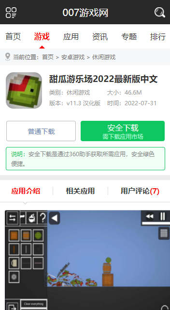 007游戲盒子 v007 安卓版 2