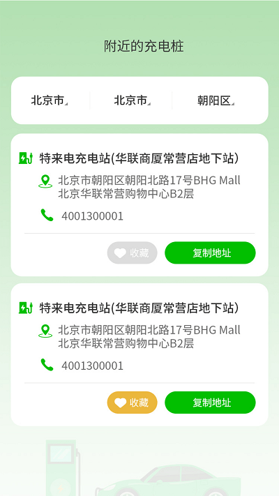 活力充電 v2.4.1.2 安卓版 2
