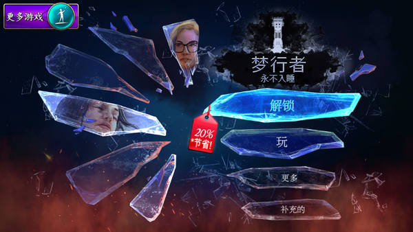 夢(mèng)行者永不入睡 v1.1.1 安卓版 0