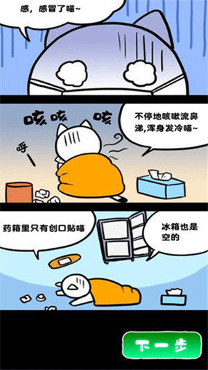 白貓和廢棄的病院中文版 v1.0.1 3