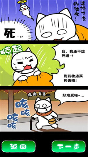白貓和廢棄的病院中文版 v1.0.1 4