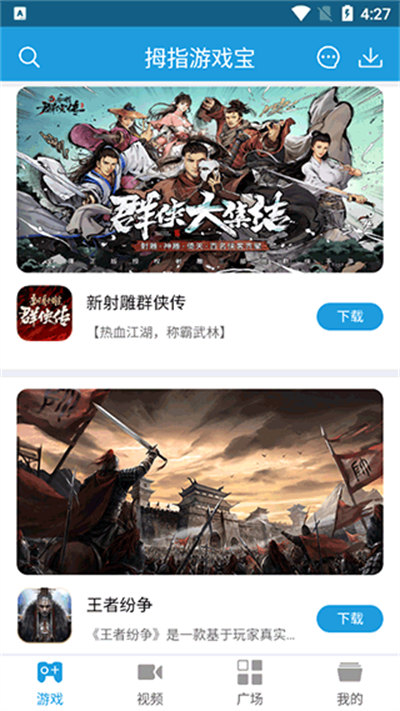 拇指游戲?qū)?v3.2.4 最新安卓版 3
