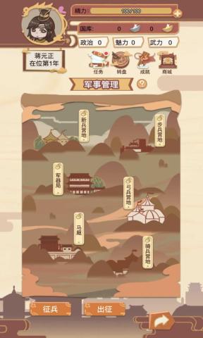 皇帝模擬器2 v1.0.2 最新版 1