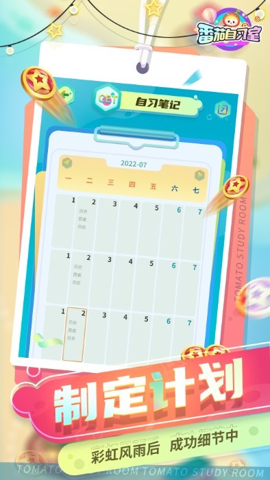 番茄自習(xí)室 v1.1.14安卓版 0