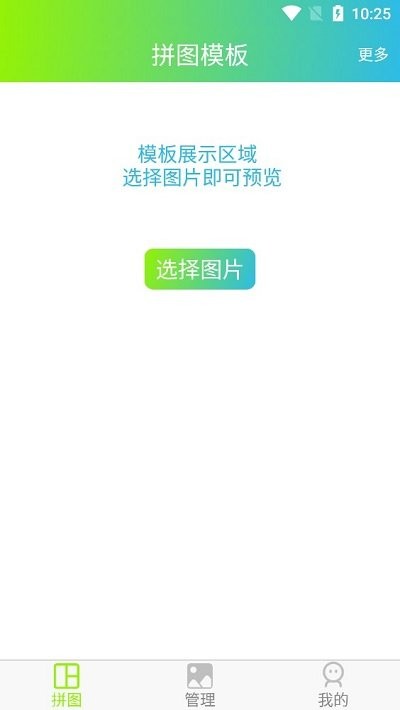 拼圖工具 v1.0安卓版 2