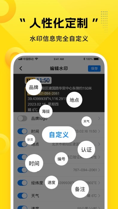 可編輯水印相機 v1.0.0安卓版 1