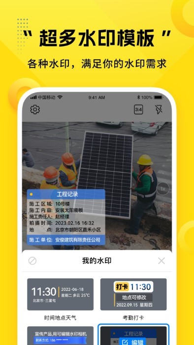 可編輯水印相機 v1.0.0安卓版 3