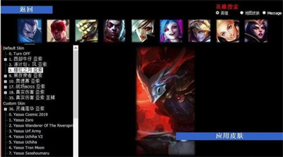 lolpro換膚助手 v13.5.0 1
