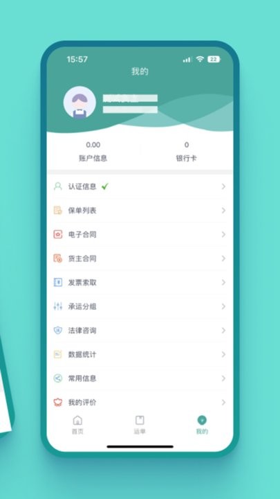 運(yùn)八貨主端 v1.9.1安卓版 2