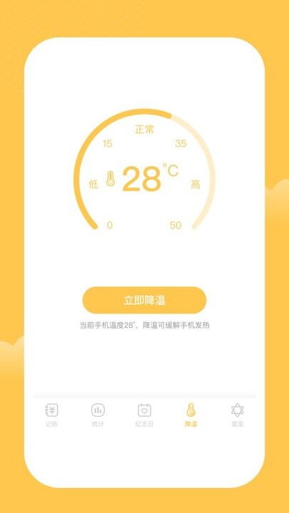 唯彩記賬 v1.0.0安卓版 2