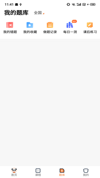 山炮熊課堂 v1.7.0安卓版 3