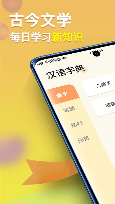 全民漢語高手 v1.0.0安卓版 0