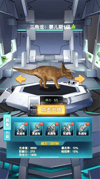 機(jī)械恐龍世界 v1.0.0安卓版 3