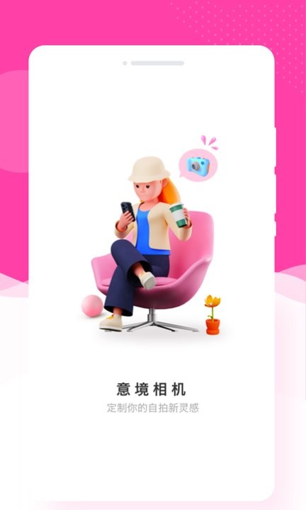 意境相機 v1.0.0安卓版 1
