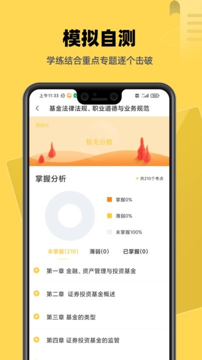 基金證券考試題庫(kù) v1.0.0安卓版 0