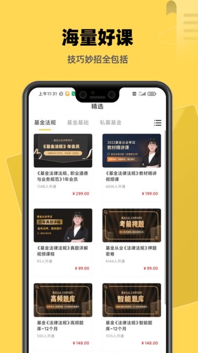 基金證券考試題庫(kù) v1.0.0安卓版 1
