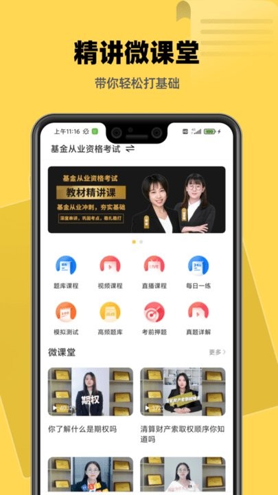 基金證券考試題庫(kù) v1.0.0安卓版 2