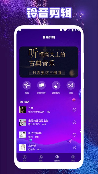 音樂(lè)鈴聲下載 v1.4安卓版 2
