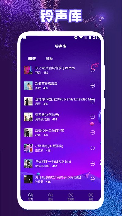 音樂(lè)鈴聲下載 v1.4安卓版 0