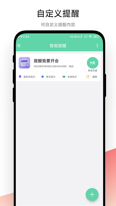 梓銘智能提醒 v1.0.1安卓版 2