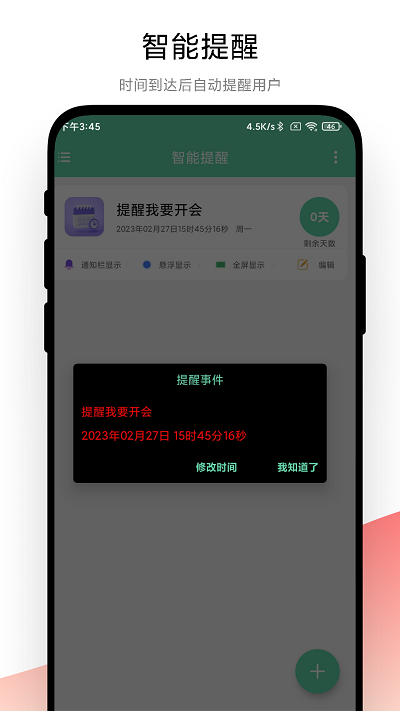 梓銘智能提醒 v1.0.1安卓版 0
