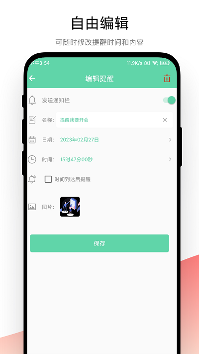 梓銘智能提醒 v1.0.1安卓版 3