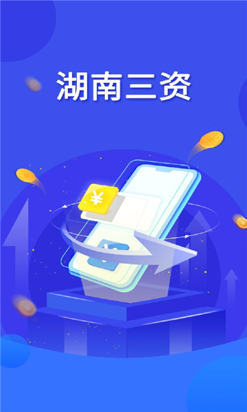 湖南三資 v3.1.5安卓版 2