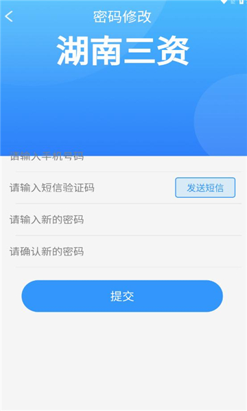 湖南三資 v3.1.5安卓版 1